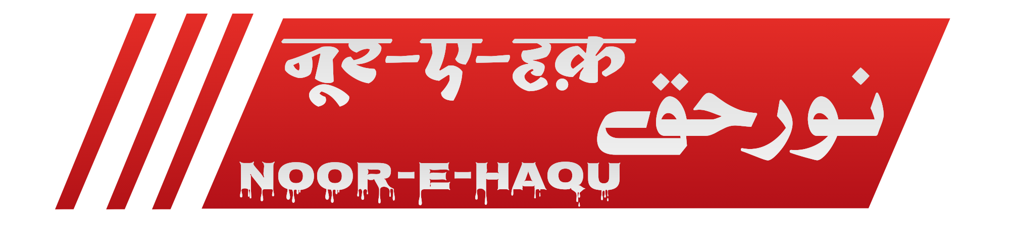 Noor-E-Haqu